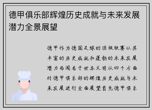 德甲俱乐部辉煌历史成就与未来发展潜力全景展望