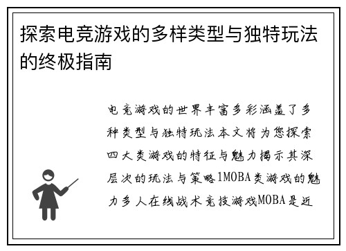 探索电竞游戏的多样类型与独特玩法的终极指南