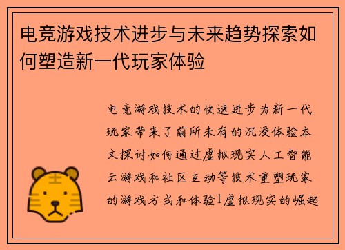 电竞游戏技术进步与未来趋势探索如何塑造新一代玩家体验