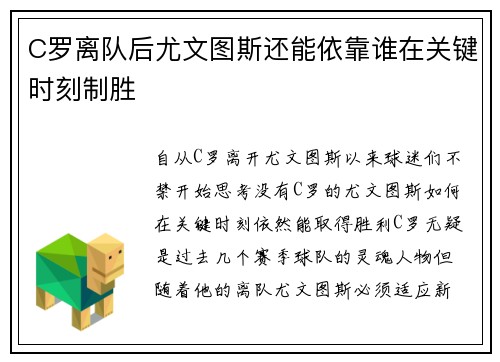 C罗离队后尤文图斯还能依靠谁在关键时刻制胜
