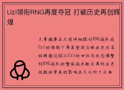Uzi领衔RNG再度夺冠 打破历史再创辉煌