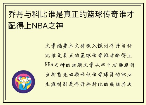 乔丹与科比谁是真正的篮球传奇谁才配得上NBA之神