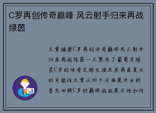 C罗再创传奇巅峰 风云射手归来再战绿茵